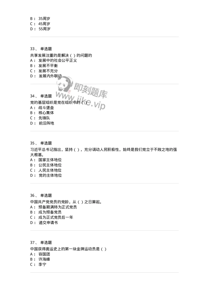 0-军队文职考试《政治学》模拟预测12-325755_军队文职(1)_01.军队文职真题-专业课_（全）版本一（历年真题+章节练习+模拟题）_政治学(军队文职)_预测模拟_纯题目
