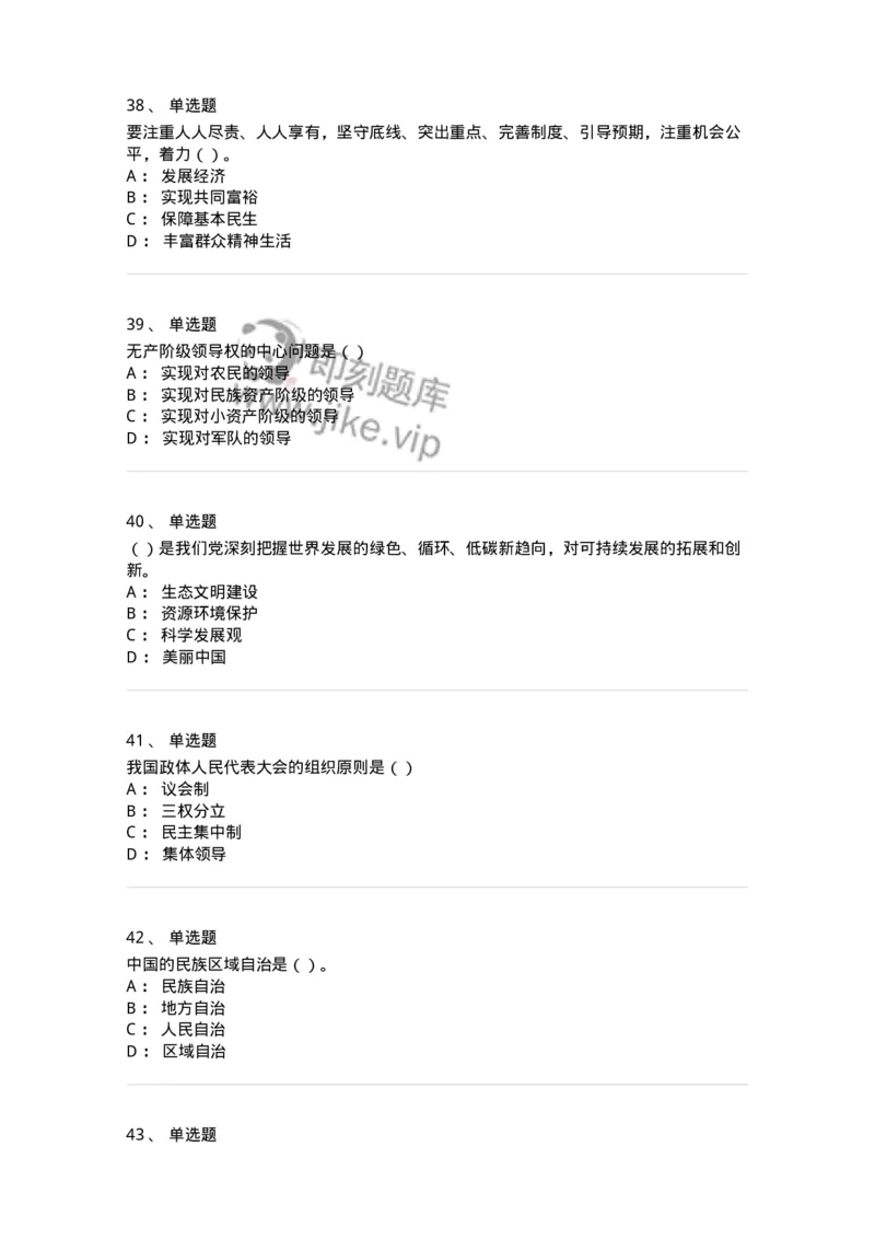 0-军队文职考试《政治学》模拟预测12-325755_军队文职(1)_01.军队文职真题-专业课_（全）版本一（历年真题+章节练习+模拟题）_政治学(军队文职)_预测模拟_纯题目