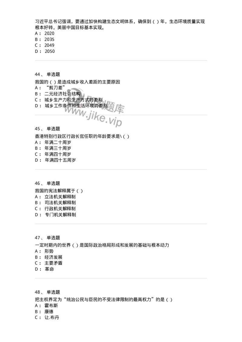 0-军队文职考试《政治学》模拟预测12-325755_军队文职(1)_01.军队文职真题-专业课_（全）版本一（历年真题+章节练习+模拟题）_政治学(军队文职)_预测模拟_纯题目