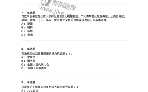 0-军队文职考试《政治学》模拟预测12-325755_军队文职(1)_01.军队文职真题-专业课_（全）版本一（历年真题+章节练习+模拟题）_政治学(军队文职)_预测模拟_纯题目