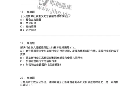 0-军队文职考试《政治学》模拟预测12-325755_军队文职(1)_01.军队文职真题-专业课_（全）版本一（历年真题+章节练习+模拟题）_政治学(军队文职)_预测模拟_纯题目