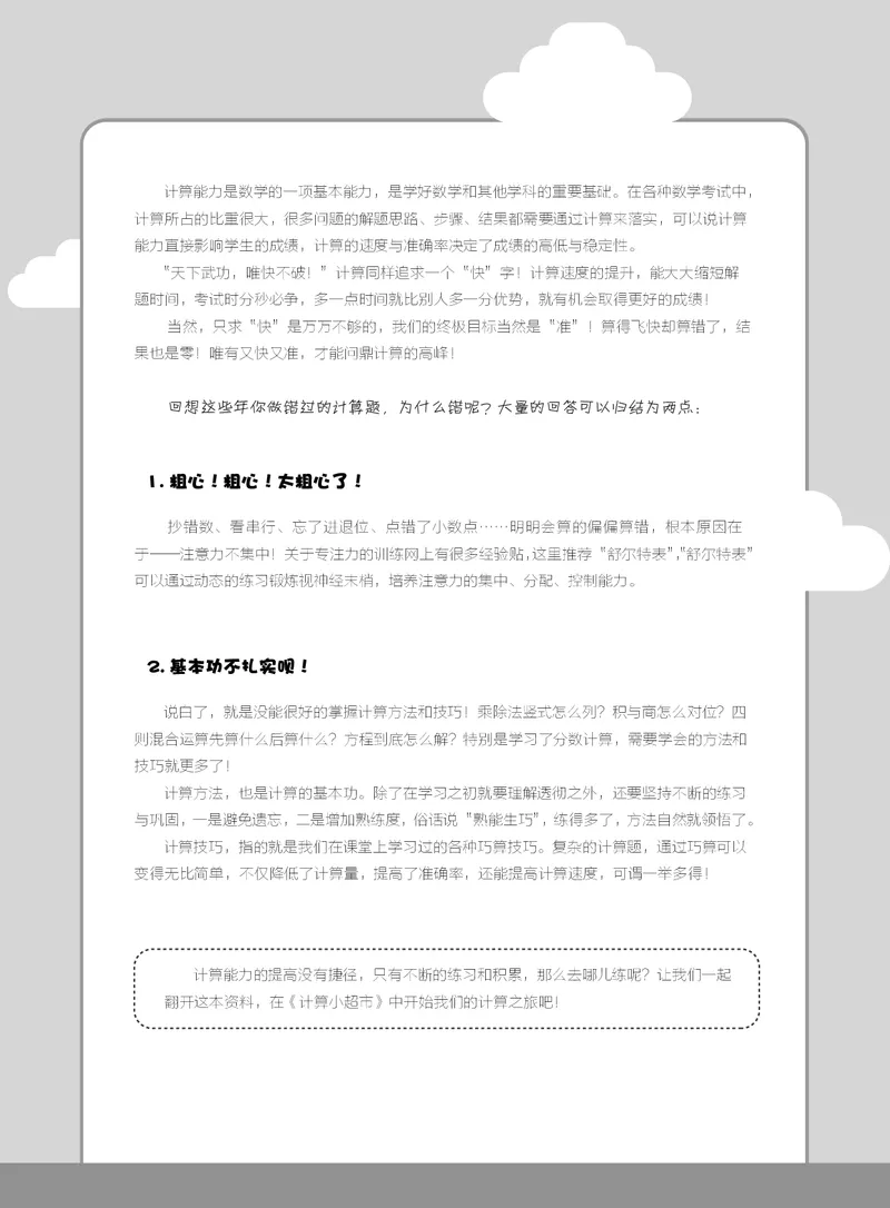 5年级1月_一年级1-12月计算小超市_五年级1-12月计算小超市