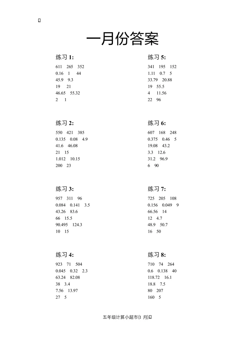 5年级1月_一年级1-12月计算小超市_五年级1-12月计算小超市