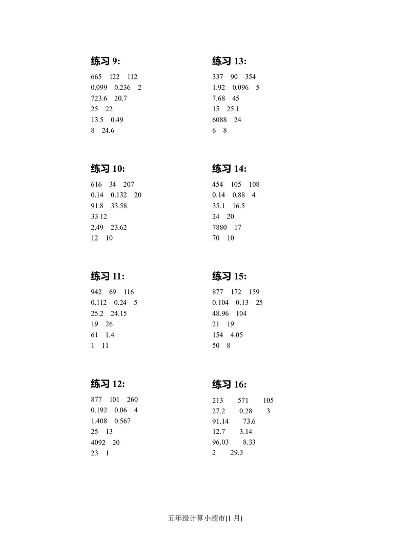 5年级1月_一年级1-12月计算小超市_五年级1-12月计算小超市