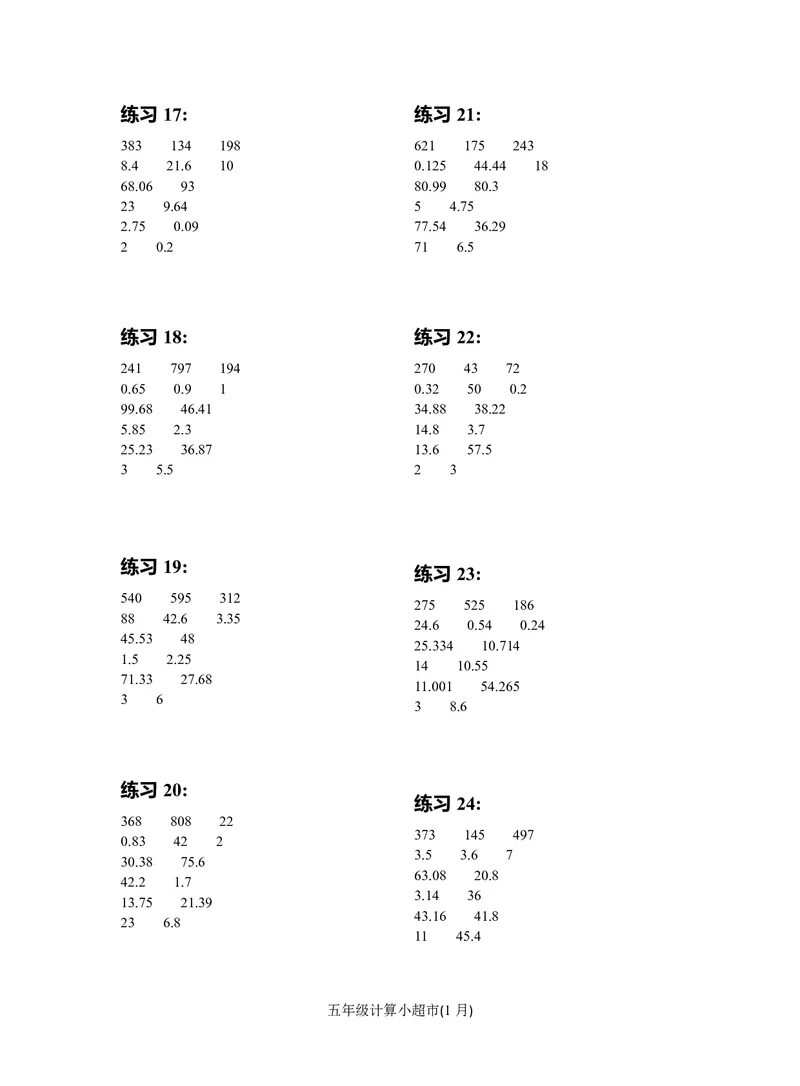 5年级1月_一年级1-12月计算小超市_五年级1-12月计算小超市