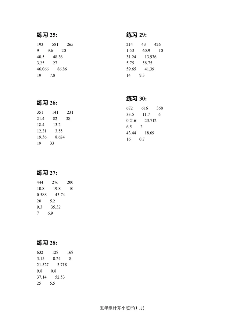 5年级1月_一年级1-12月计算小超市_五年级1-12月计算小超市