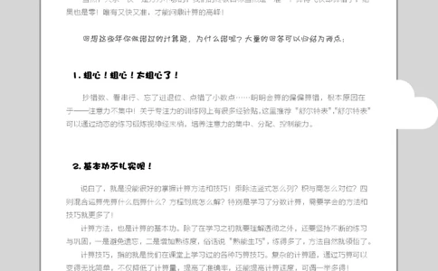 5年级1月_一年级1-12月计算小超市_五年级1-12月计算小超市