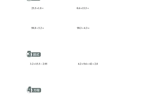 5年级1月_一年级1-12月计算小超市_五年级1-12月计算小超市