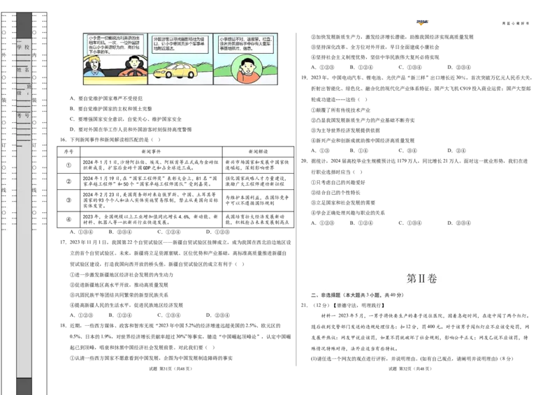 道德与法治（全国通用）（考试版A3）_2025年初中《中考第一次模拟》全国各地区模拟卷（8科全）(1)_2025年《中考第一次模拟卷》初中道法_全国通用&radic;