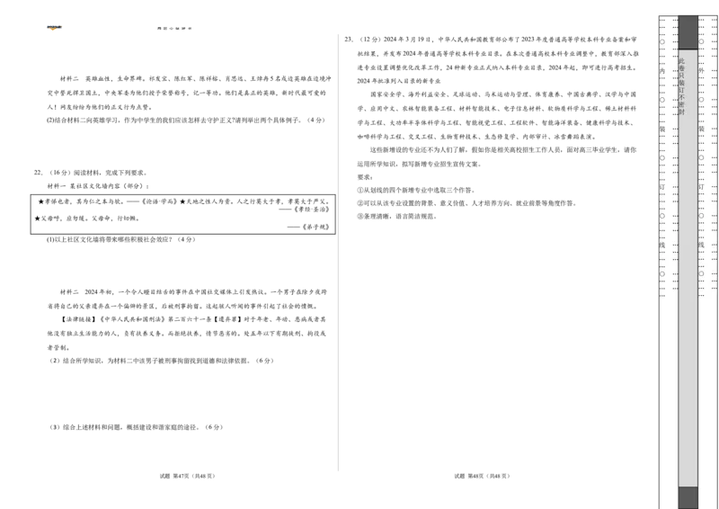 道德与法治（全国通用）（考试版A3）_2025年初中《中考第一次模拟》全国各地区模拟卷（8科全）(1)_2025年《中考第一次模拟卷》初中道法_全国通用&radic;