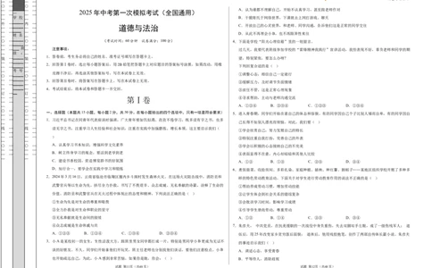 道德与法治（全国通用）（考试版A3）_2025年初中《中考第一次模拟》全国各地区模拟卷（8科全）(1)_2025年《中考第一次模拟卷》初中道法_全国通用&radic;