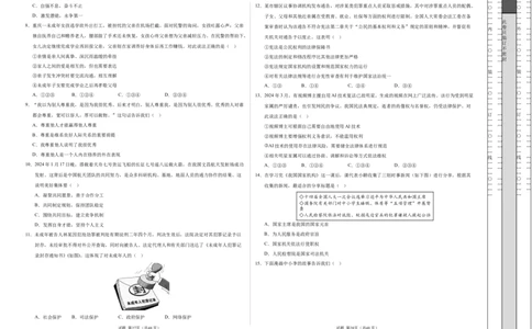 道德与法治（全国通用）（考试版A3）_2025年初中《中考第一次模拟》全国各地区模拟卷（8科全）(1)_2025年《中考第一次模拟卷》初中道法_全国通用&radic;