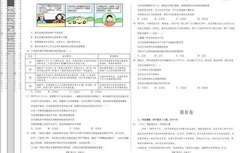 道德与法治（全国通用）（考试版A3）_2025年初中《中考第一次模拟》全国各地区模拟卷（8科全）(1)_2025年《中考第一次模拟卷》初中道法_全国通用&radic;