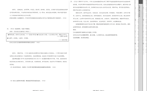 道德与法治（全国通用）（考试版A3）_2025年初中《中考第一次模拟》全国各地区模拟卷（8科全）(1)_2025年《中考第一次模拟卷》初中道法_全国通用&radic;