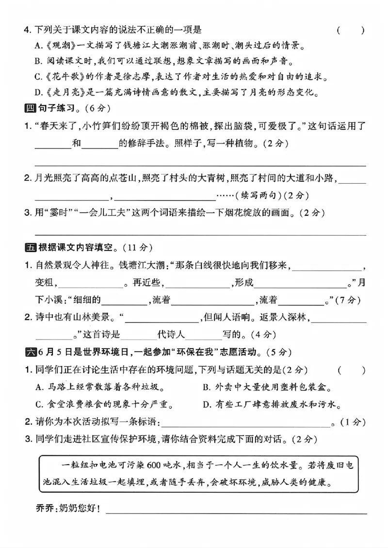 25年四年级上册语文单元拔尖测试卷_2025秋语文、数学第一单元检测卷四年级