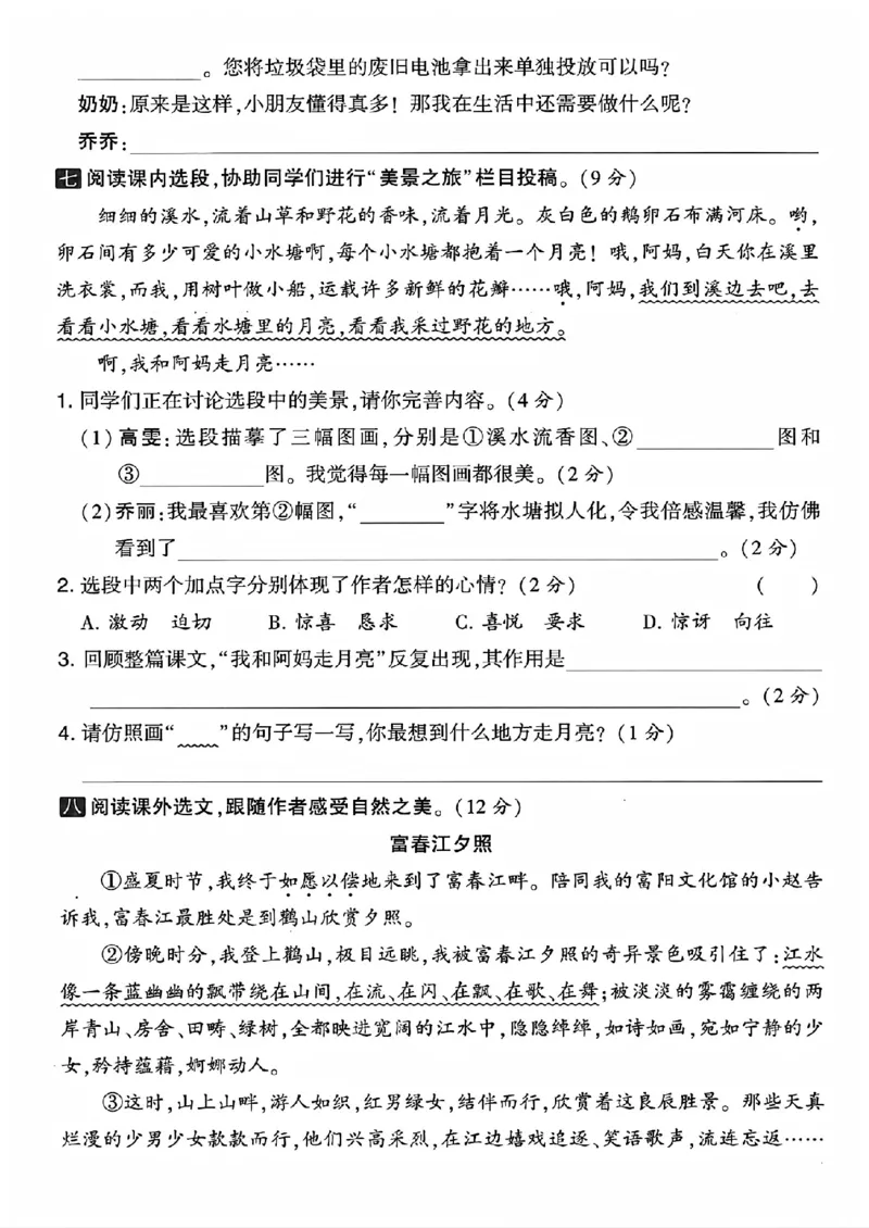 25年四年级上册语文单元拔尖测试卷_2025秋语文、数学第一单元检测卷四年级