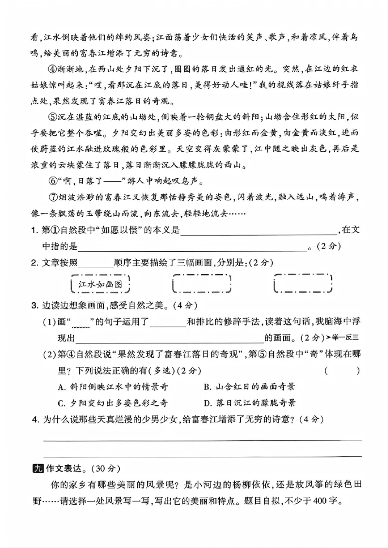 25年四年级上册语文单元拔尖测试卷_2025秋语文、数学第一单元检测卷四年级