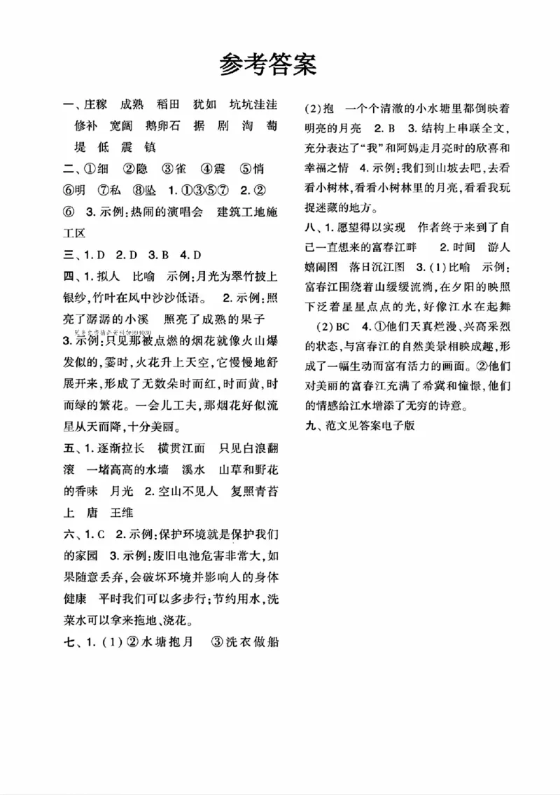 25年四年级上册语文单元拔尖测试卷_2025秋语文、数学第一单元检测卷四年级
