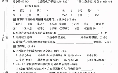 25年四年级上册语文单元拔尖测试卷_2025秋语文、数学第一单元检测卷四年级