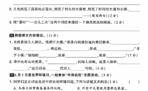 25年四年级上册语文单元拔尖测试卷_2025秋语文、数学第一单元检测卷四年级