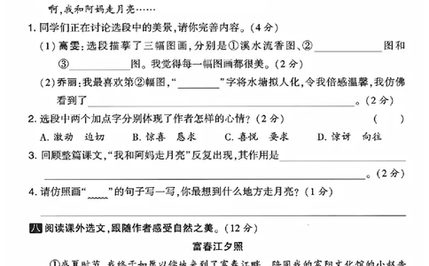 25年四年级上册语文单元拔尖测试卷_2025秋语文、数学第一单元检测卷四年级