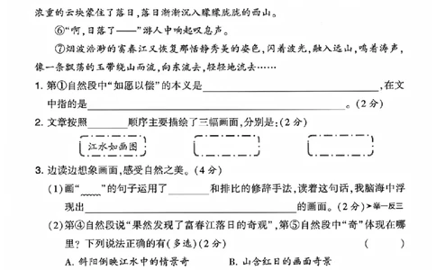 25年四年级上册语文单元拔尖测试卷_2025秋语文、数学第一单元检测卷四年级