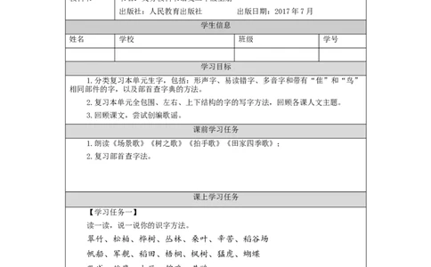 0928二年级语文（统编版）第二单元复习活动课-3学习任务单_二年级上下册资料_小学二年级学习资料-25年更新版_2-01、小学二年级语文上册_2-1-3、课件、讲义、教案