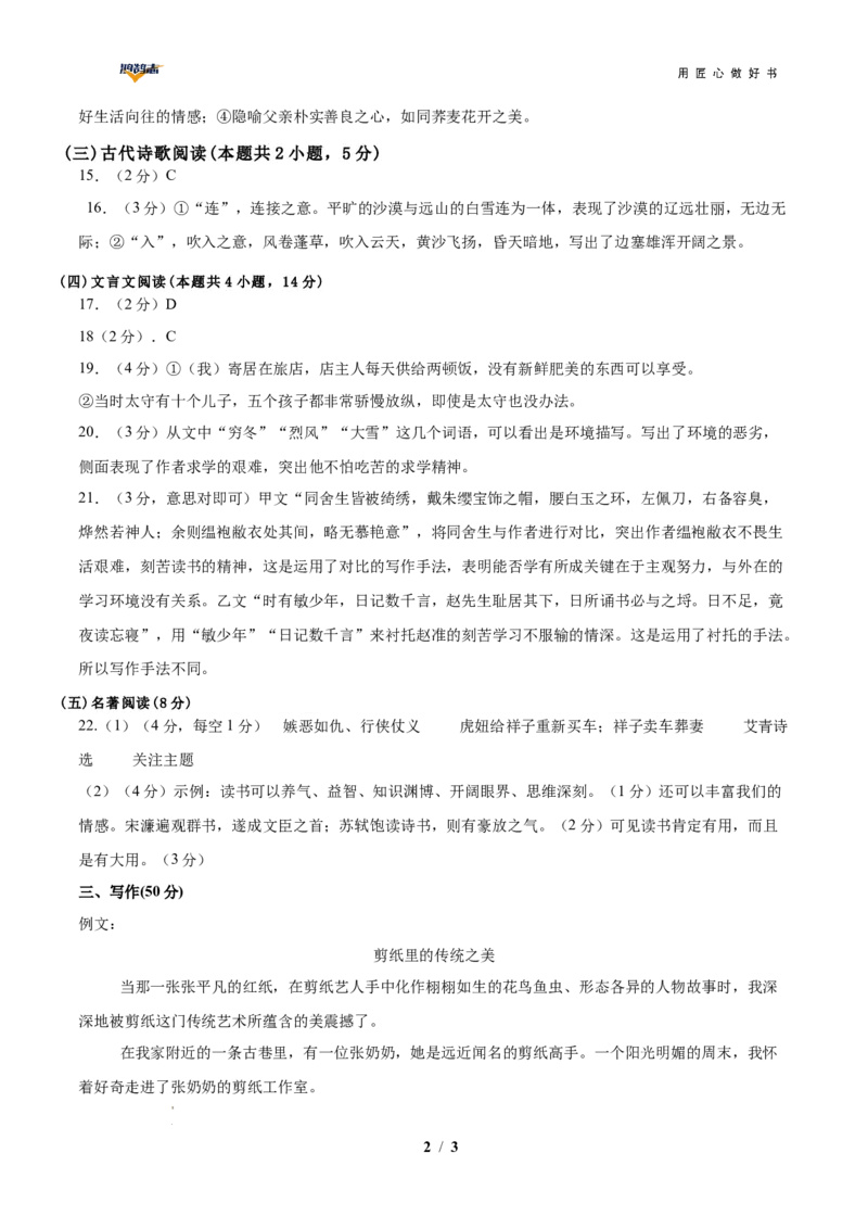 语文（广西卷）（参考答案）_2025年初中《中考第一次模拟》全国各地区模拟卷（8科全）(1)_2025年《中考第一次模拟卷》初中语文_广西&radic;