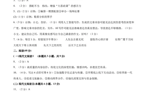 语文（广西卷）（参考答案）_2025年初中《中考第一次模拟》全国各地区模拟卷（8科全）(1)_2025年《中考第一次模拟卷》初中语文_广西&radic;
