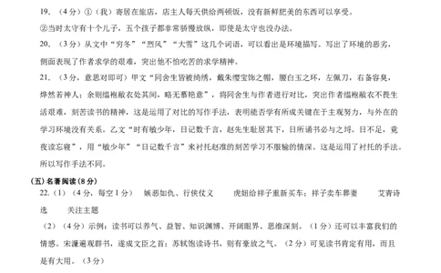 语文（广西卷）（参考答案）_2025年初中《中考第一次模拟》全国各地区模拟卷（8科全）(1)_2025年《中考第一次模拟卷》初中语文_广西&radic;