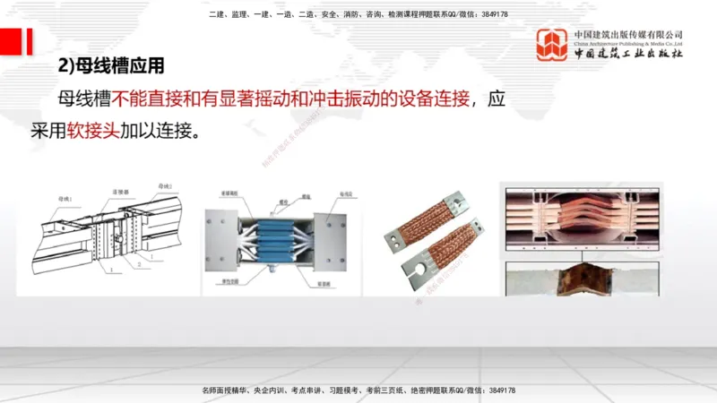 01节1.1常用材料（12.18）_2026年一级建造师_2026年一建机电_2026年一建机电SVIP_2026一建机电SVIP_02-基础精讲✿高端面授✿深度强化_07-2026年一建机电-建工社-两轮基础直播-闫娜_讲义