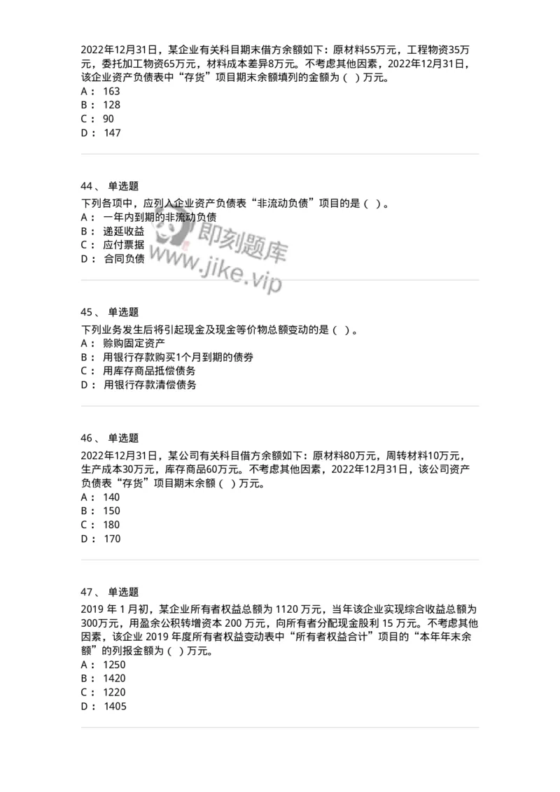 80109-第九章财务会计报告-173934_军队文职(1)_01.军队文职真题-专业课_（全）版本一（历年真题+章节练习+模拟题）_会计学(军队文职)_章节练习_纯题目