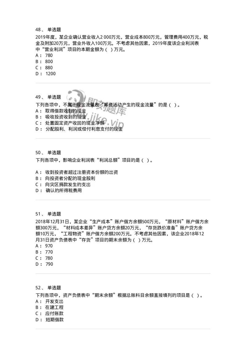 80109-第九章财务会计报告-173934_军队文职(1)_01.军队文职真题-专业课_（全）版本一（历年真题+章节练习+模拟题）_会计学(军队文职)_章节练习_纯题目