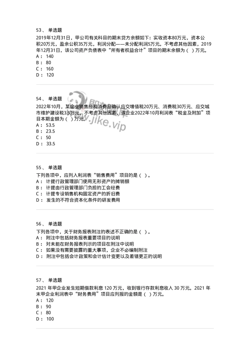 80109-第九章财务会计报告-173934_军队文职(1)_01.军队文职真题-专业课_（全）版本一（历年真题+章节练习+模拟题）_会计学(军队文职)_章节练习_纯题目