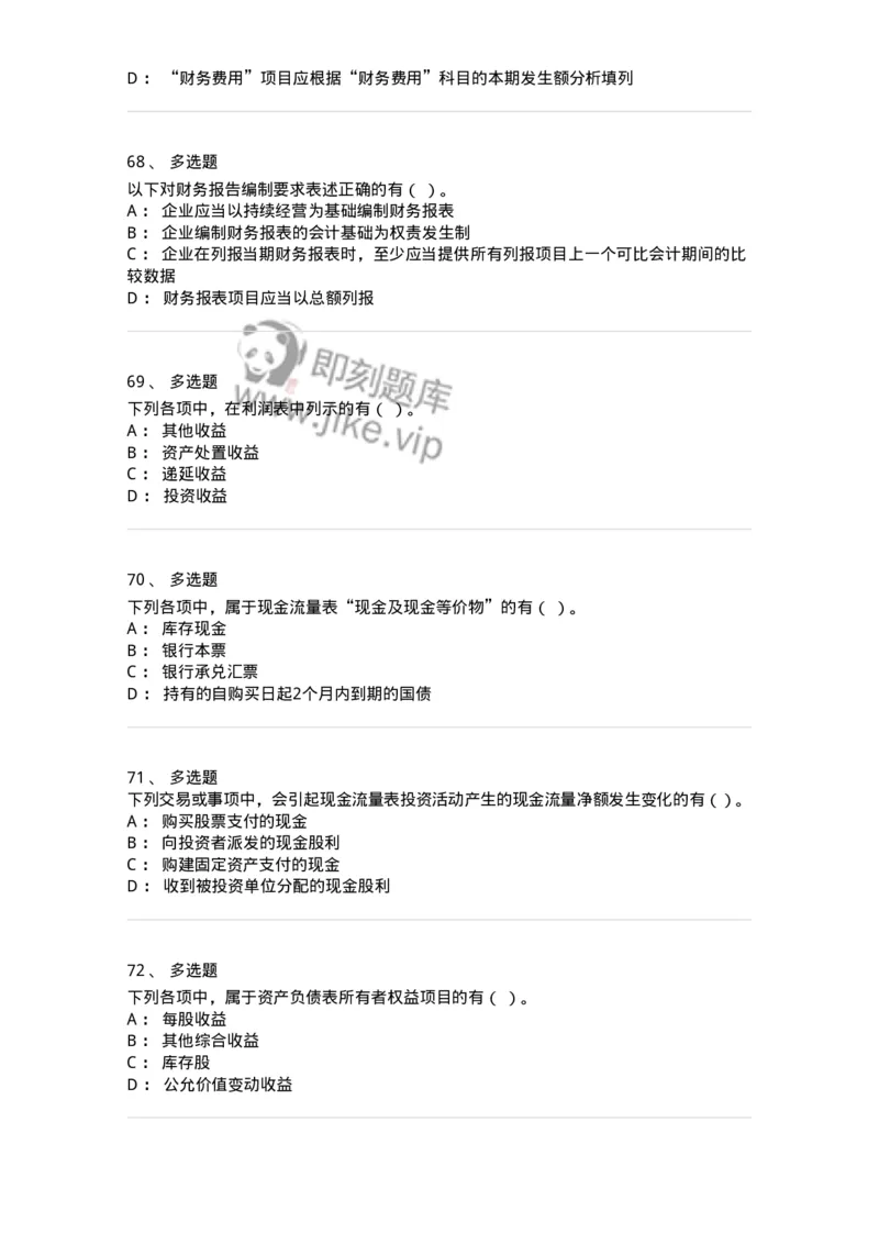 80109-第九章财务会计报告-173934_军队文职(1)_01.军队文职真题-专业课_（全）版本一（历年真题+章节练习+模拟题）_会计学(军队文职)_章节练习_纯题目
