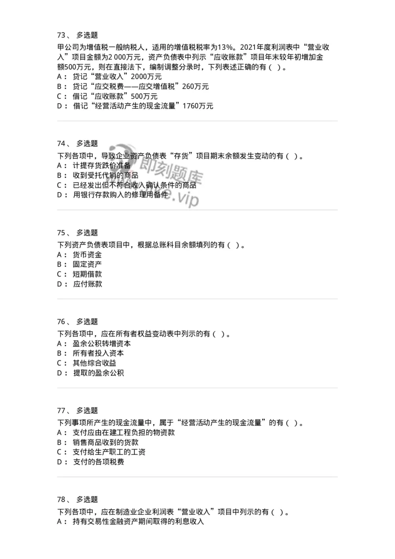 80109-第九章财务会计报告-173934_军队文职(1)_01.军队文职真题-专业课_（全）版本一（历年真题+章节练习+模拟题）_会计学(军队文职)_章节练习_纯题目