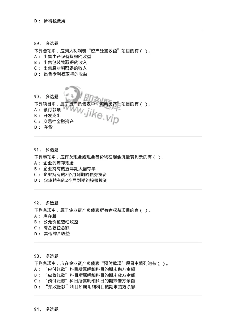 80109-第九章财务会计报告-173934_军队文职(1)_01.军队文职真题-专业课_（全）版本一（历年真题+章节练习+模拟题）_会计学(军队文职)_章节练习_纯题目