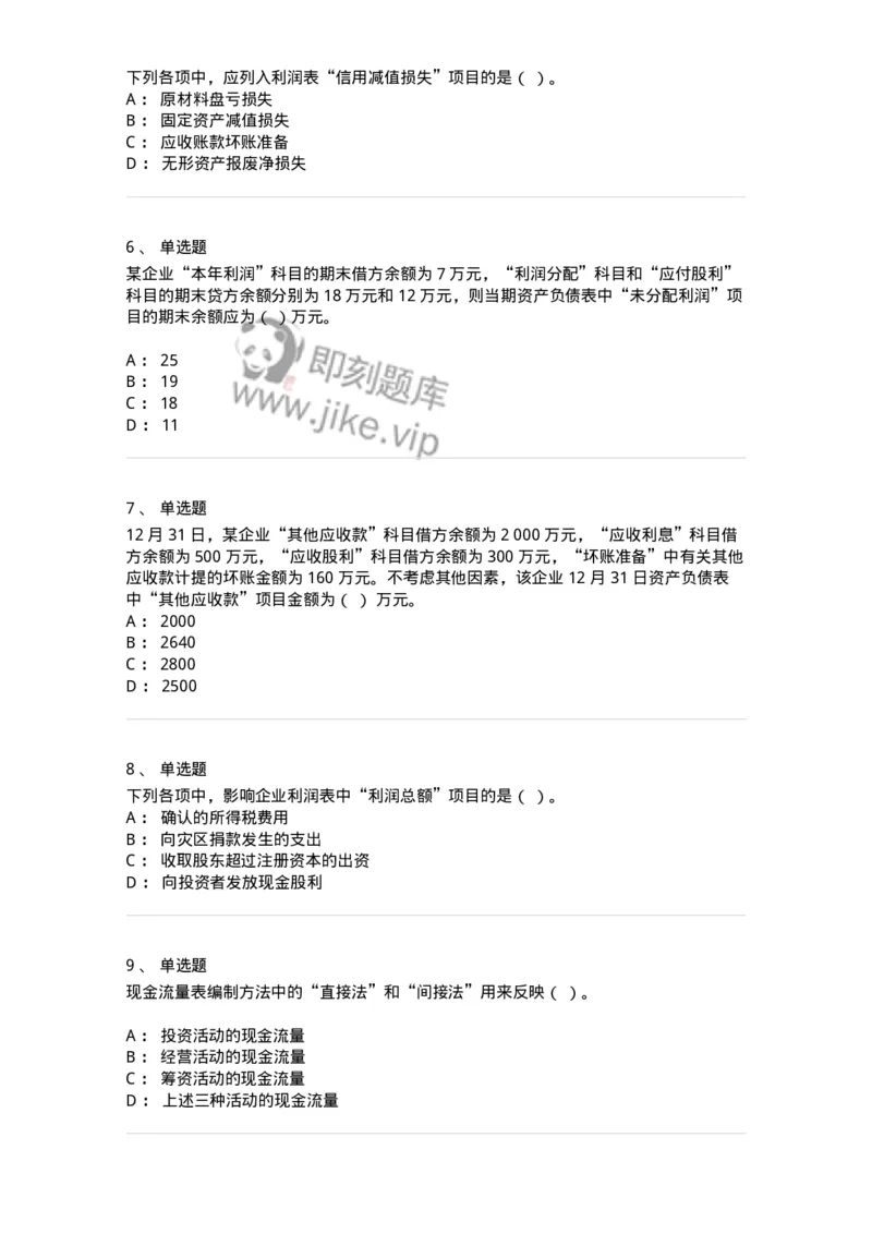 80109-第九章财务会计报告-173934_军队文职(1)_01.军队文职真题-专业课_（全）版本一（历年真题+章节练习+模拟题）_会计学(军队文职)_章节练习_纯题目