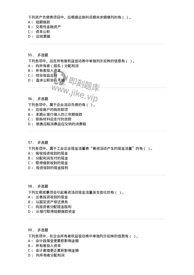 80109-第九章财务会计报告-173934_军队文职(1)_01.军队文职真题-专业课_（全）版本一（历年真题+章节练习+模拟题）_会计学(军队文职)_章节练习_纯题目