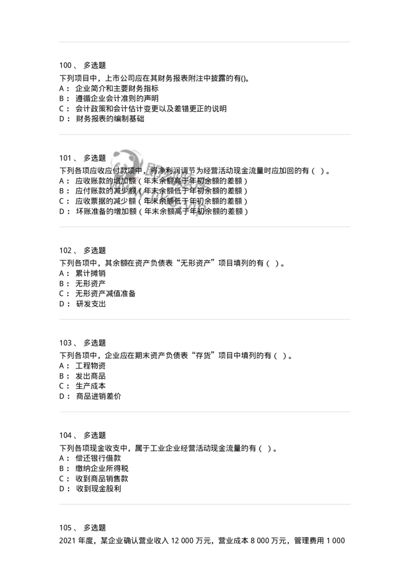 80109-第九章财务会计报告-173934_军队文职(1)_01.军队文职真题-专业课_（全）版本一（历年真题+章节练习+模拟题）_会计学(军队文职)_章节练习_纯题目