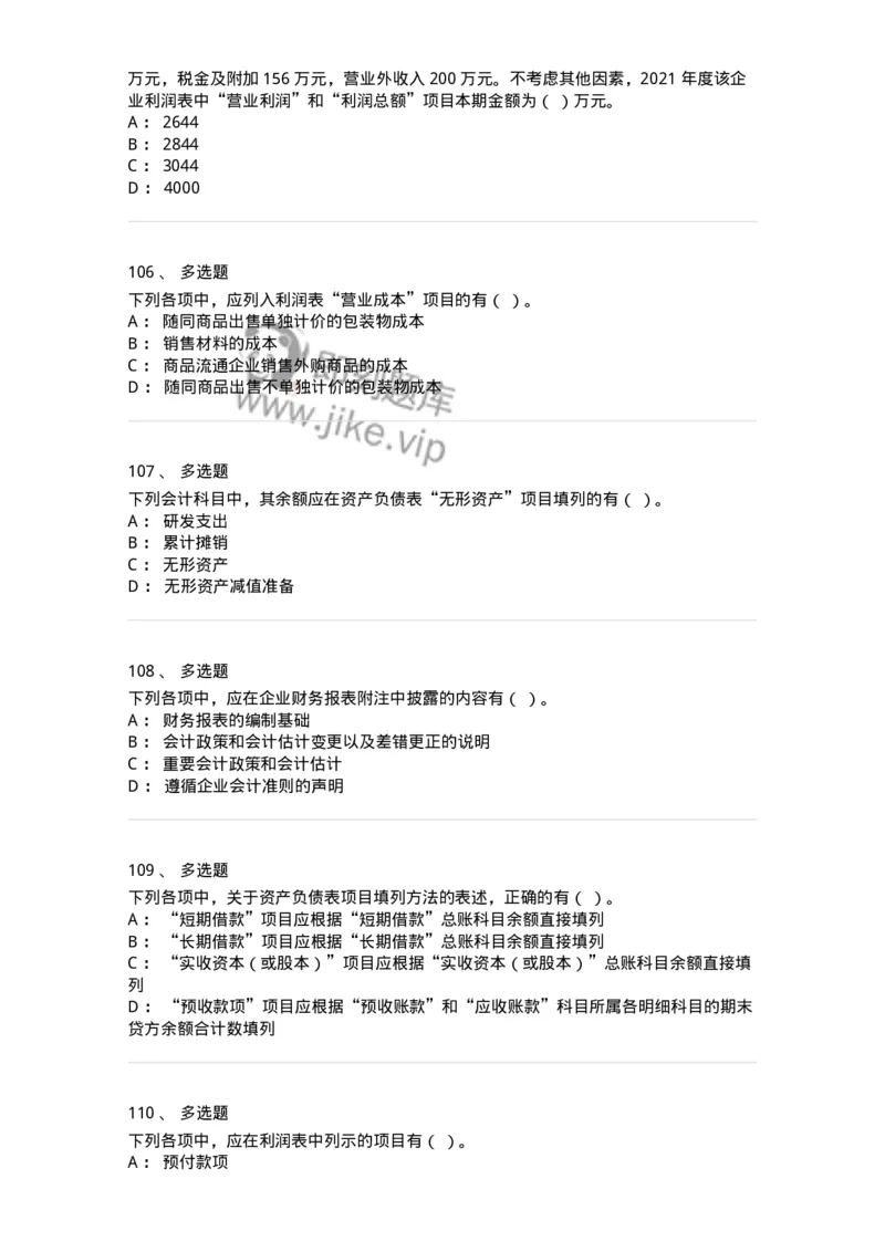 80109-第九章财务会计报告-173934_军队文职(1)_01.军队文职真题-专业课_（全）版本一（历年真题+章节练习+模拟题）_会计学(军队文职)_章节练习_纯题目