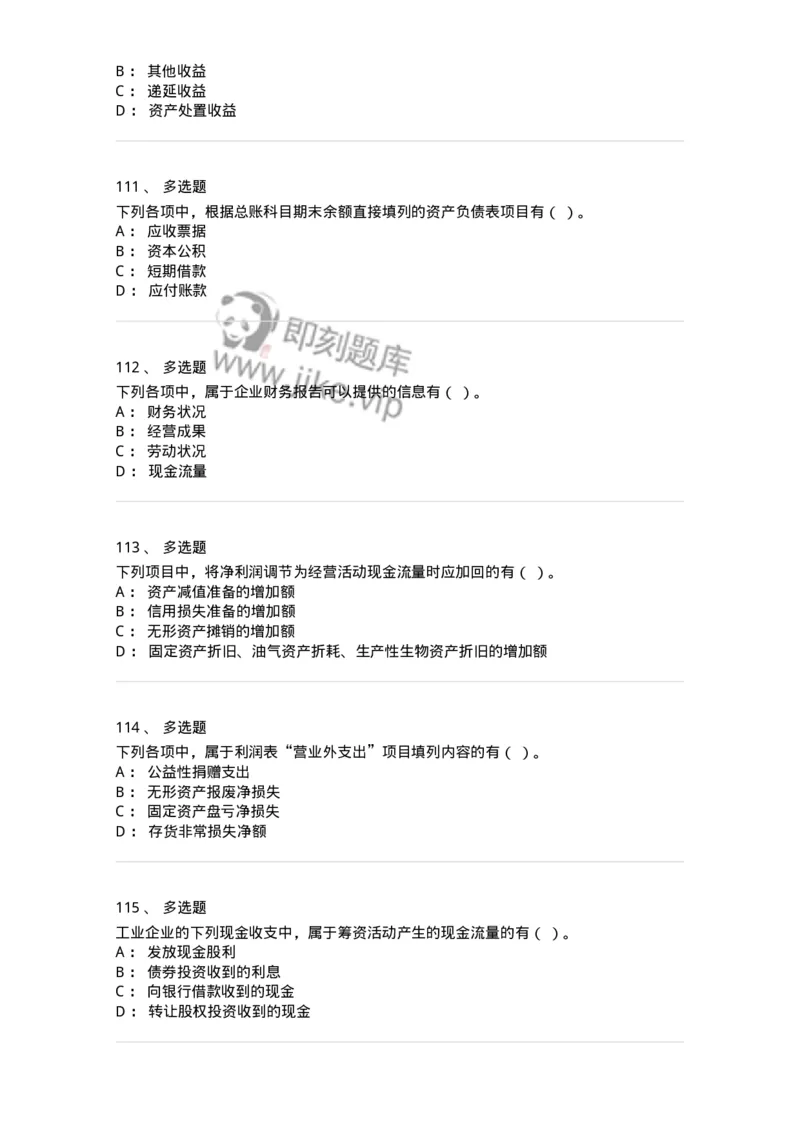 80109-第九章财务会计报告-173934_军队文职(1)_01.军队文职真题-专业课_（全）版本一（历年真题+章节练习+模拟题）_会计学(军队文职)_章节练习_纯题目