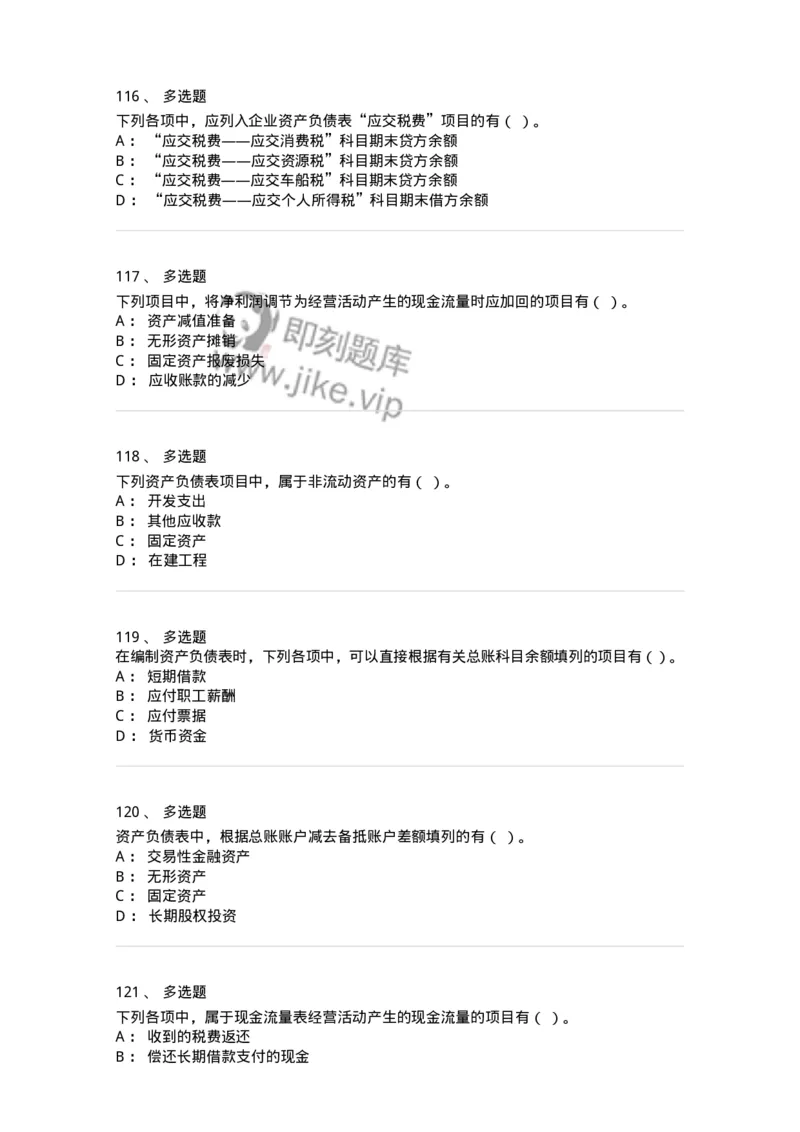 80109-第九章财务会计报告-173934_军队文职(1)_01.军队文职真题-专业课_（全）版本一（历年真题+章节练习+模拟题）_会计学(军队文职)_章节练习_纯题目