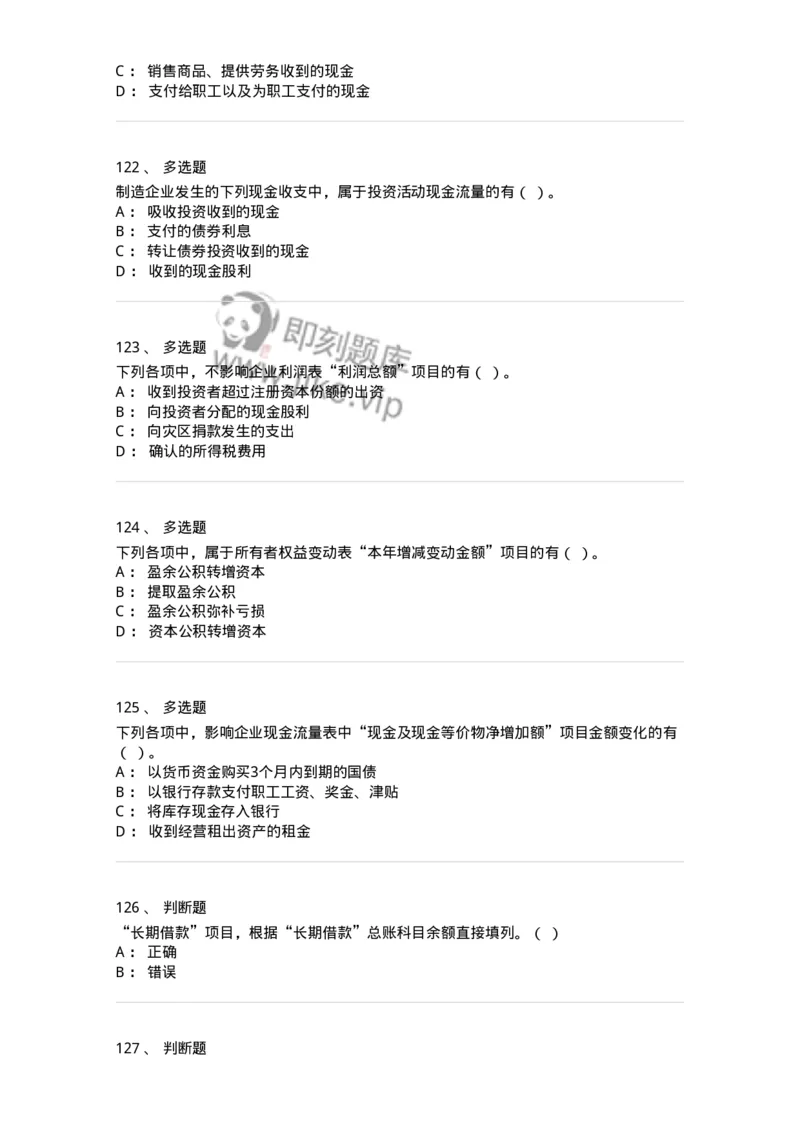 80109-第九章财务会计报告-173934_军队文职(1)_01.军队文职真题-专业课_（全）版本一（历年真题+章节练习+模拟题）_会计学(军队文职)_章节练习_纯题目