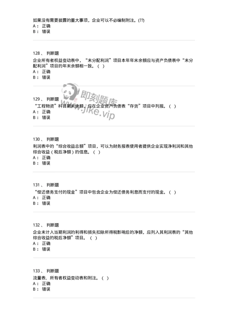 80109-第九章财务会计报告-173934_军队文职(1)_01.军队文职真题-专业课_（全）版本一（历年真题+章节练习+模拟题）_会计学(军队文职)_章节练习_纯题目