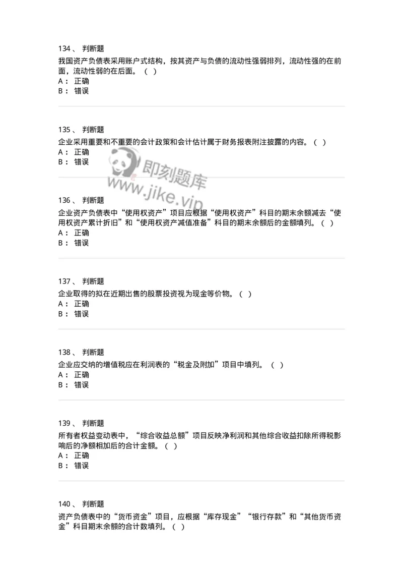 80109-第九章财务会计报告-173934_军队文职(1)_01.军队文职真题-专业课_（全）版本一（历年真题+章节练习+模拟题）_会计学(军队文职)_章节练习_纯题目