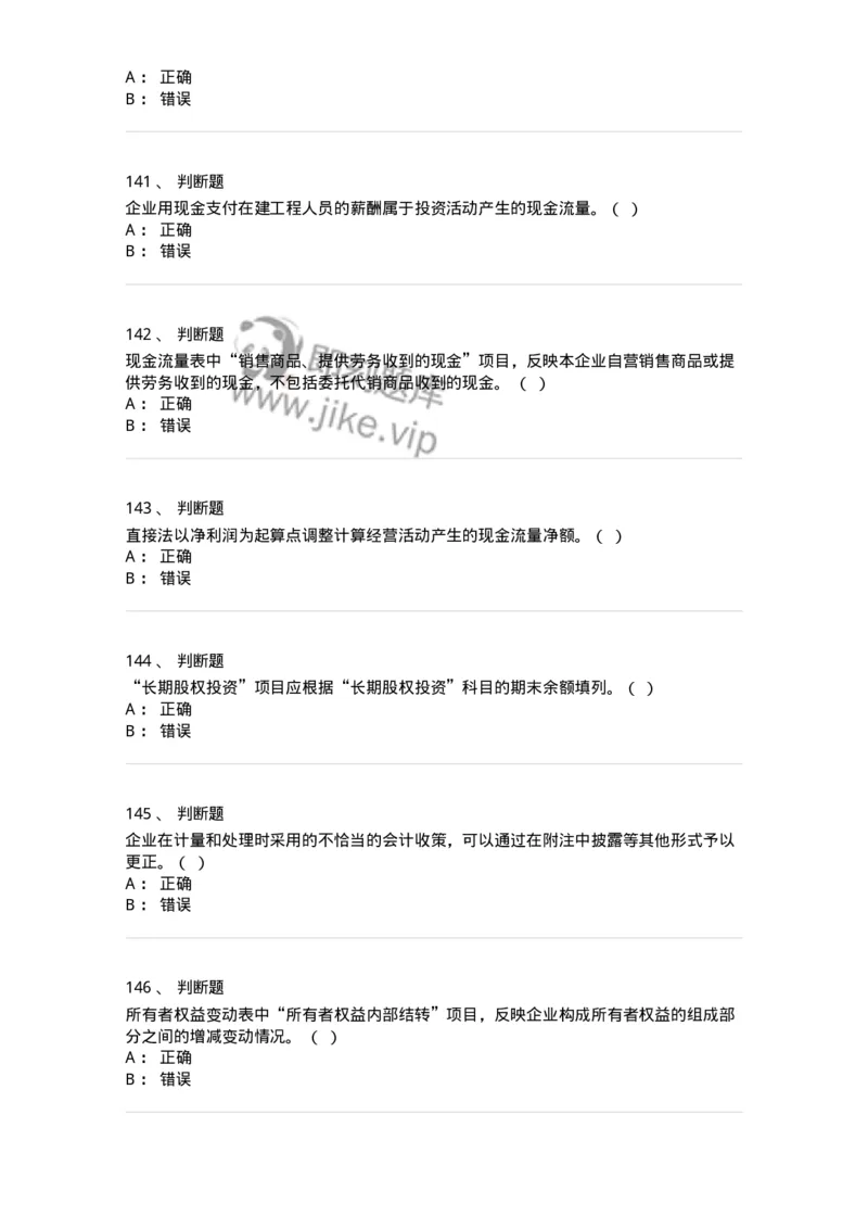 80109-第九章财务会计报告-173934_军队文职(1)_01.军队文职真题-专业课_（全）版本一（历年真题+章节练习+模拟题）_会计学(军队文职)_章节练习_纯题目