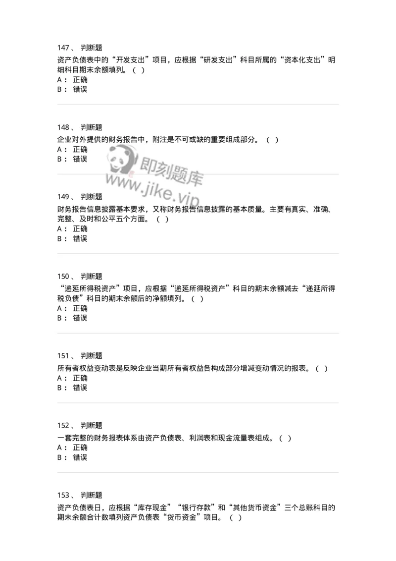 80109-第九章财务会计报告-173934_军队文职(1)_01.军队文职真题-专业课_（全）版本一（历年真题+章节练习+模拟题）_会计学(军队文职)_章节练习_纯题目