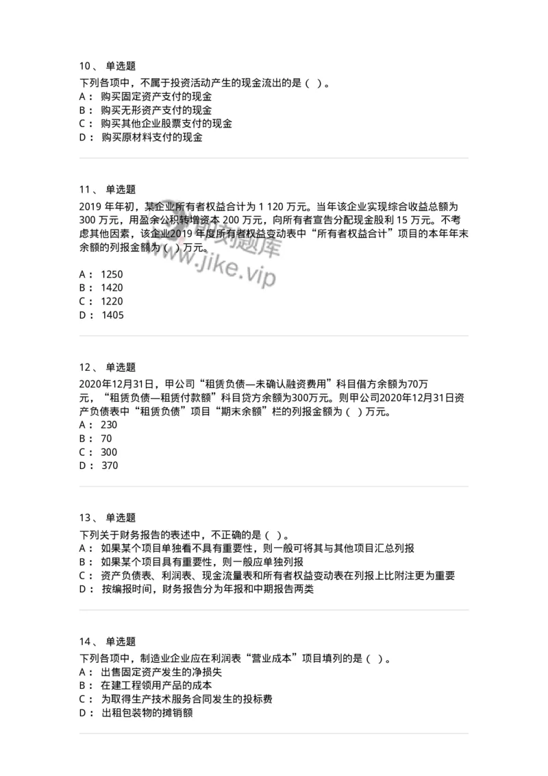 80109-第九章财务会计报告-173934_军队文职(1)_01.军队文职真题-专业课_（全）版本一（历年真题+章节练习+模拟题）_会计学(军队文职)_章节练习_纯题目