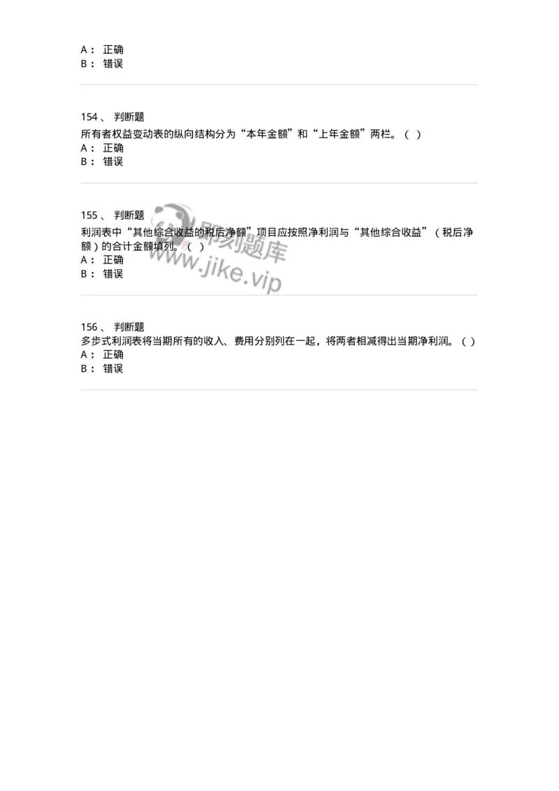 80109-第九章财务会计报告-173934_军队文职(1)_01.军队文职真题-专业课_（全）版本一（历年真题+章节练习+模拟题）_会计学(军队文职)_章节练习_纯题目